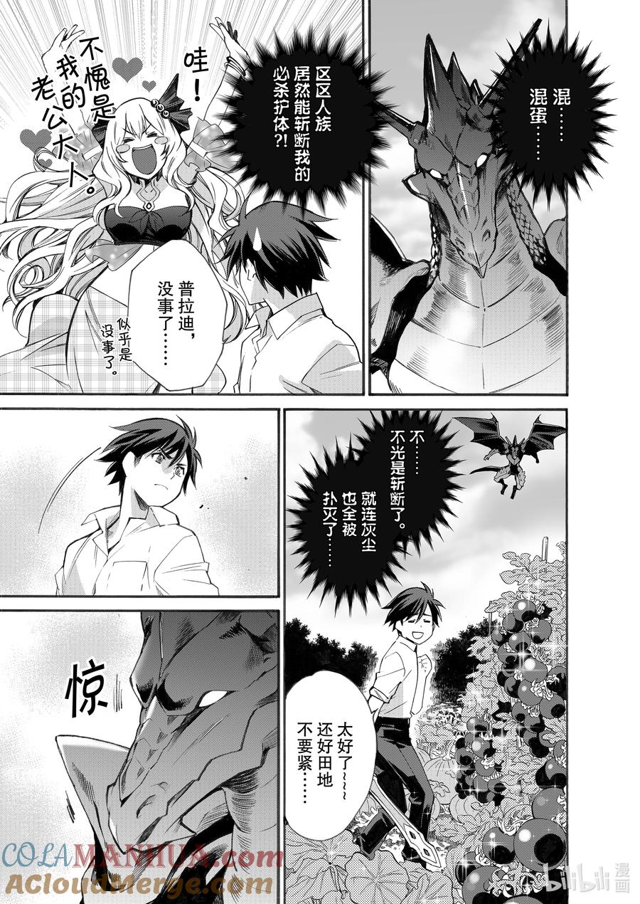 在异世界买土地开辟农场 6 第6话 第3页