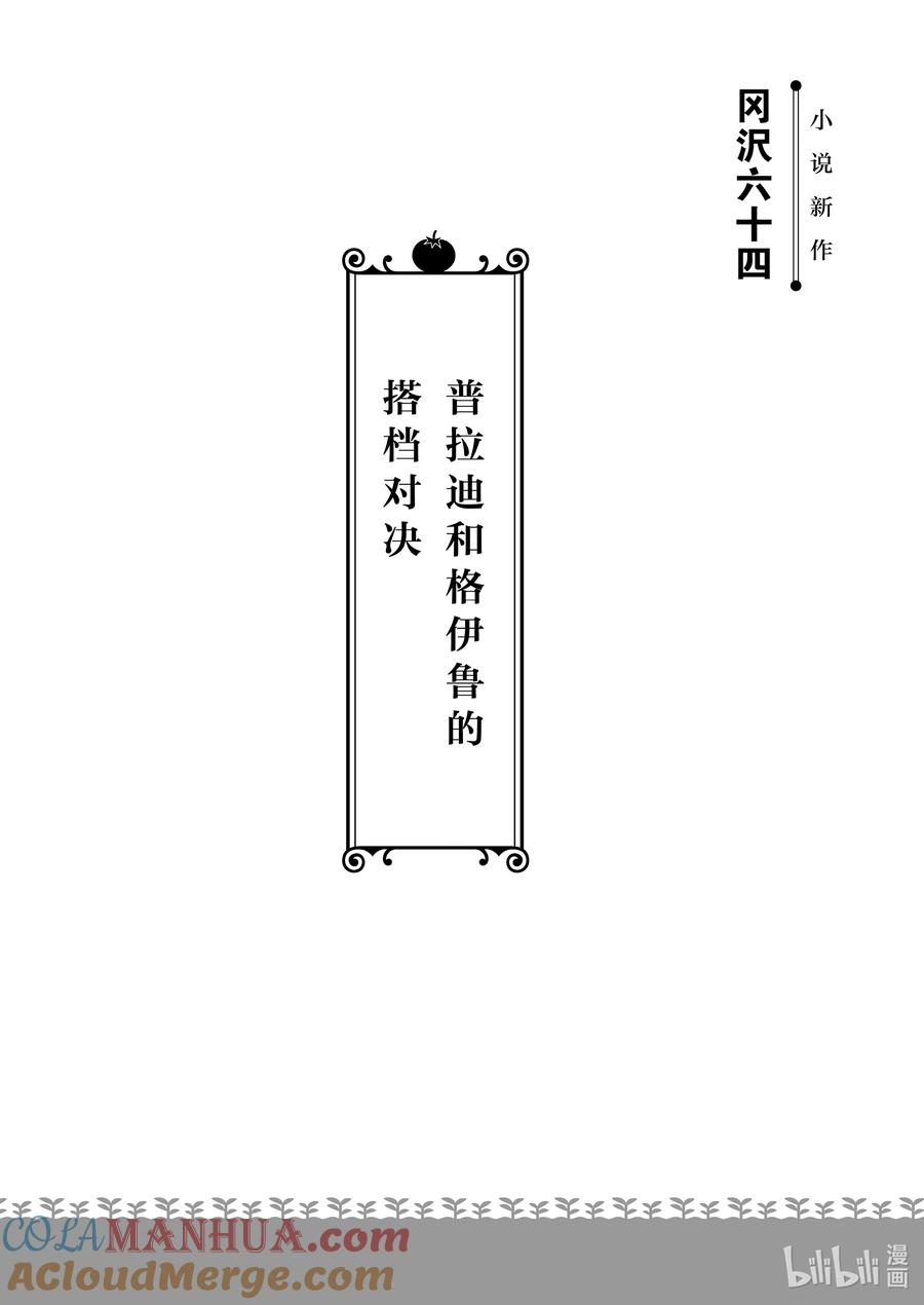 在异世界买土地开辟农场 6 第6话 第27页