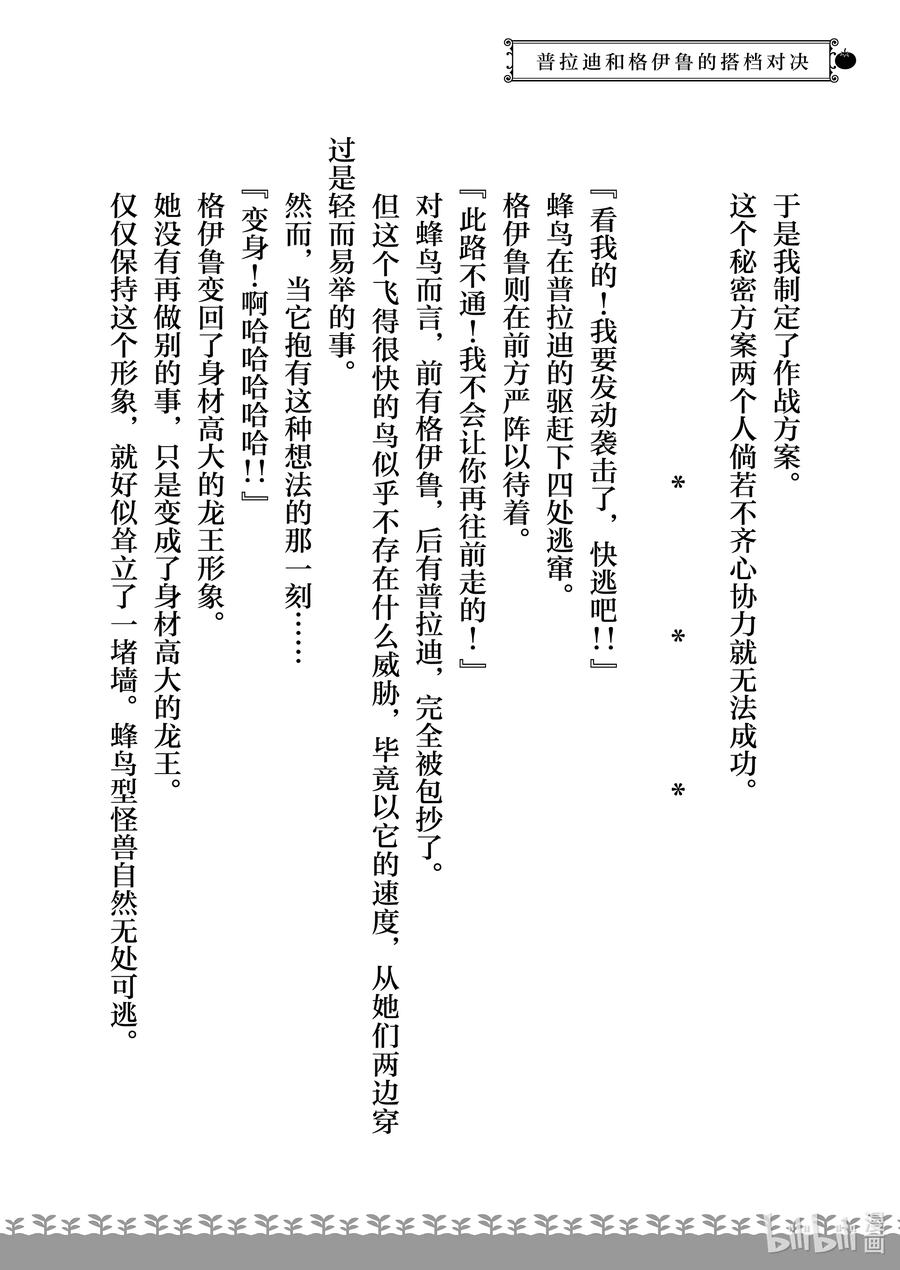 在异世界买土地开辟农场 6 第6话 第34页