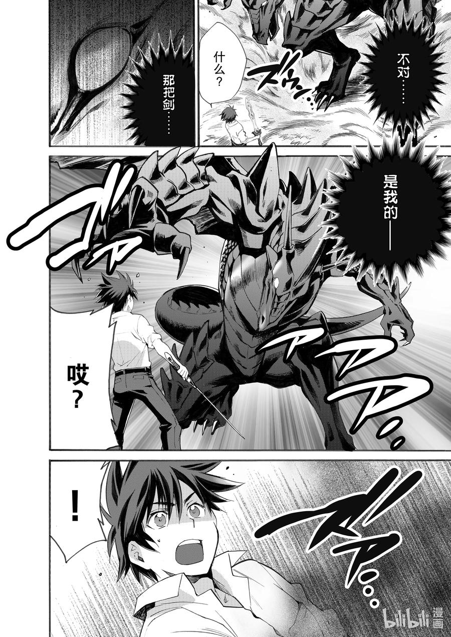在异世界买土地开辟农场 6 第6话 第6页