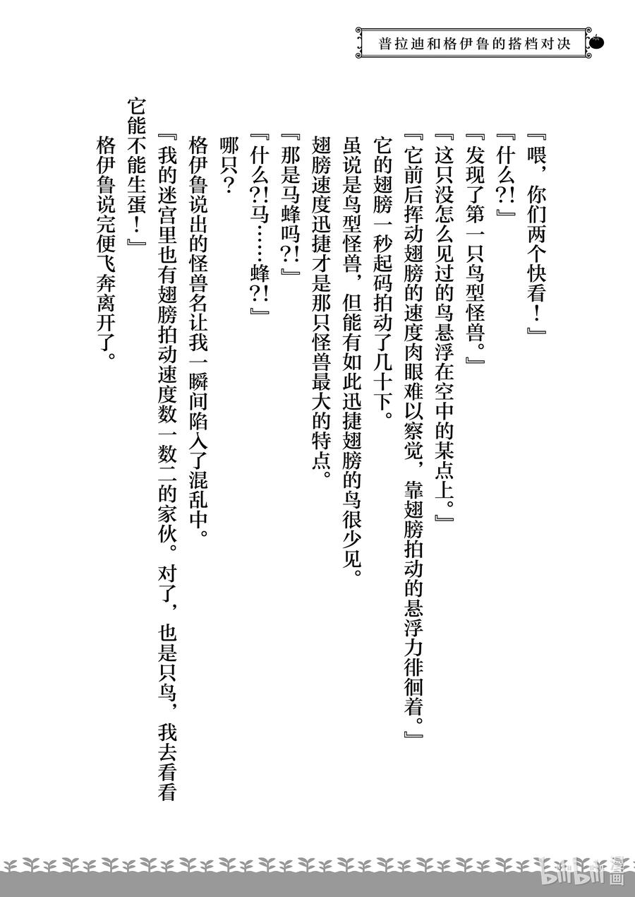 在异世界买土地开辟农场 6 第6话 第32页