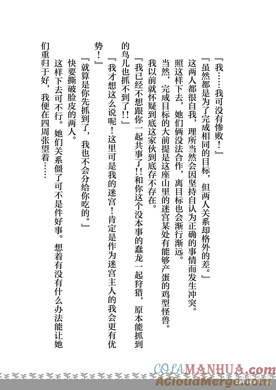 在异世界买土地开辟农场 6 第6话 第31页