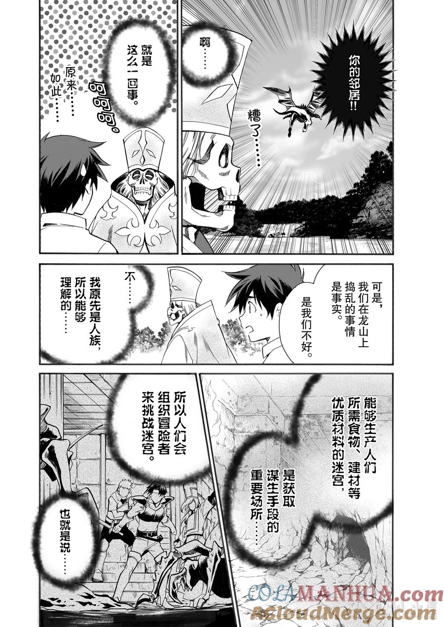在异世界买土地开辟农场 6 第6话 第9页