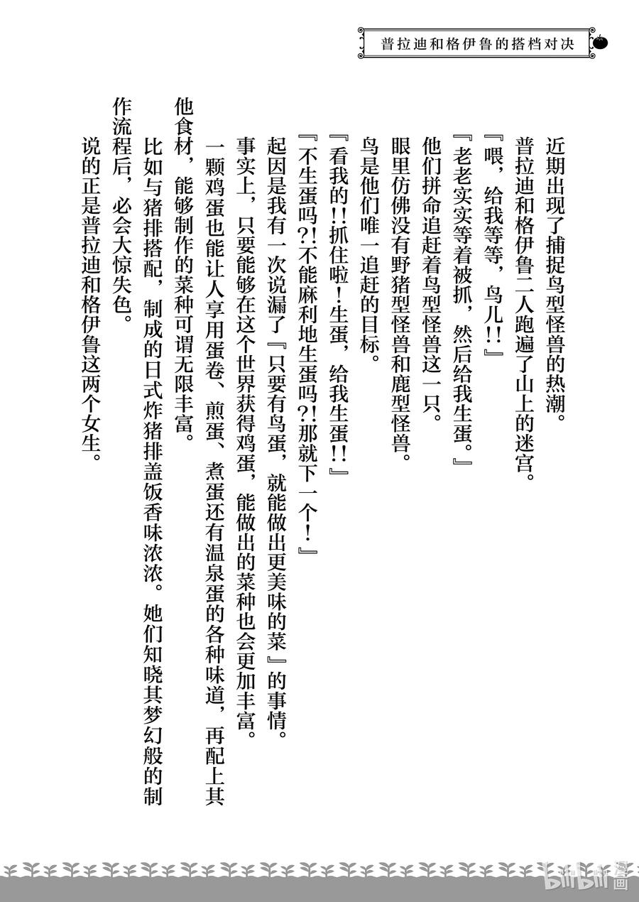 在异世界买土地开辟农场 6 第6话 第28页