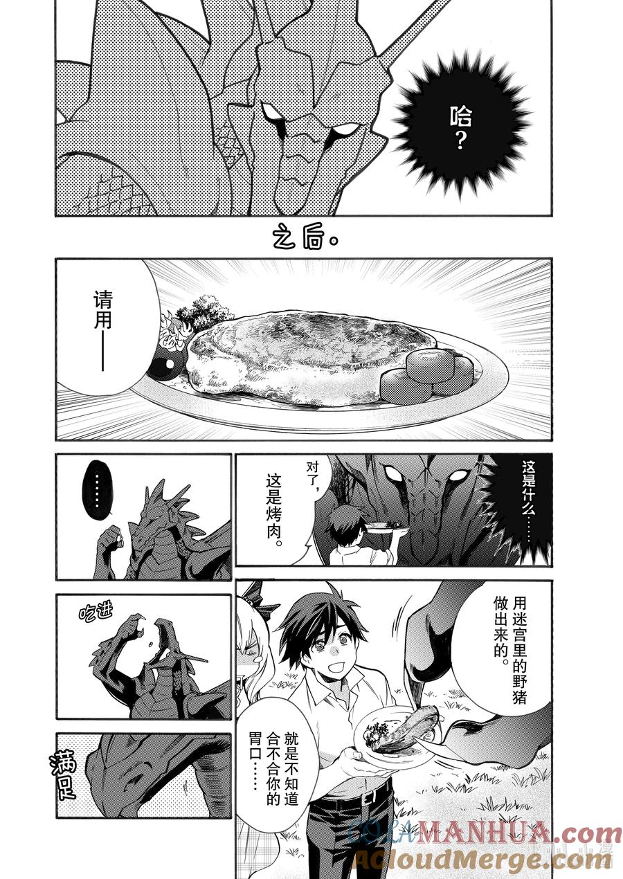 在异世界买土地开辟农场 6 第6话 第15页