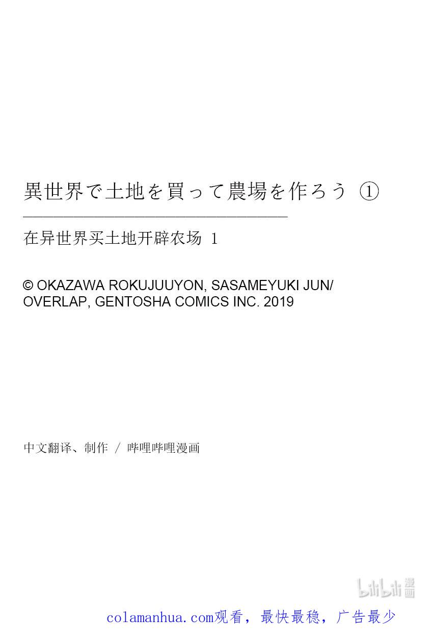 在异世界买土地开辟农场 6 第6话 第36页