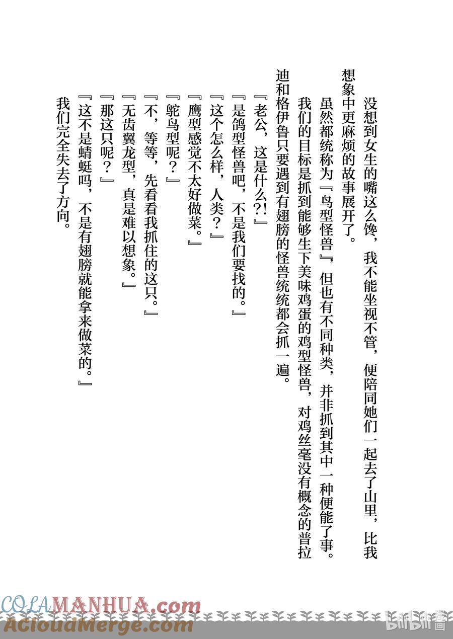 在异世界买土地开辟农场 6 第6话 第29页