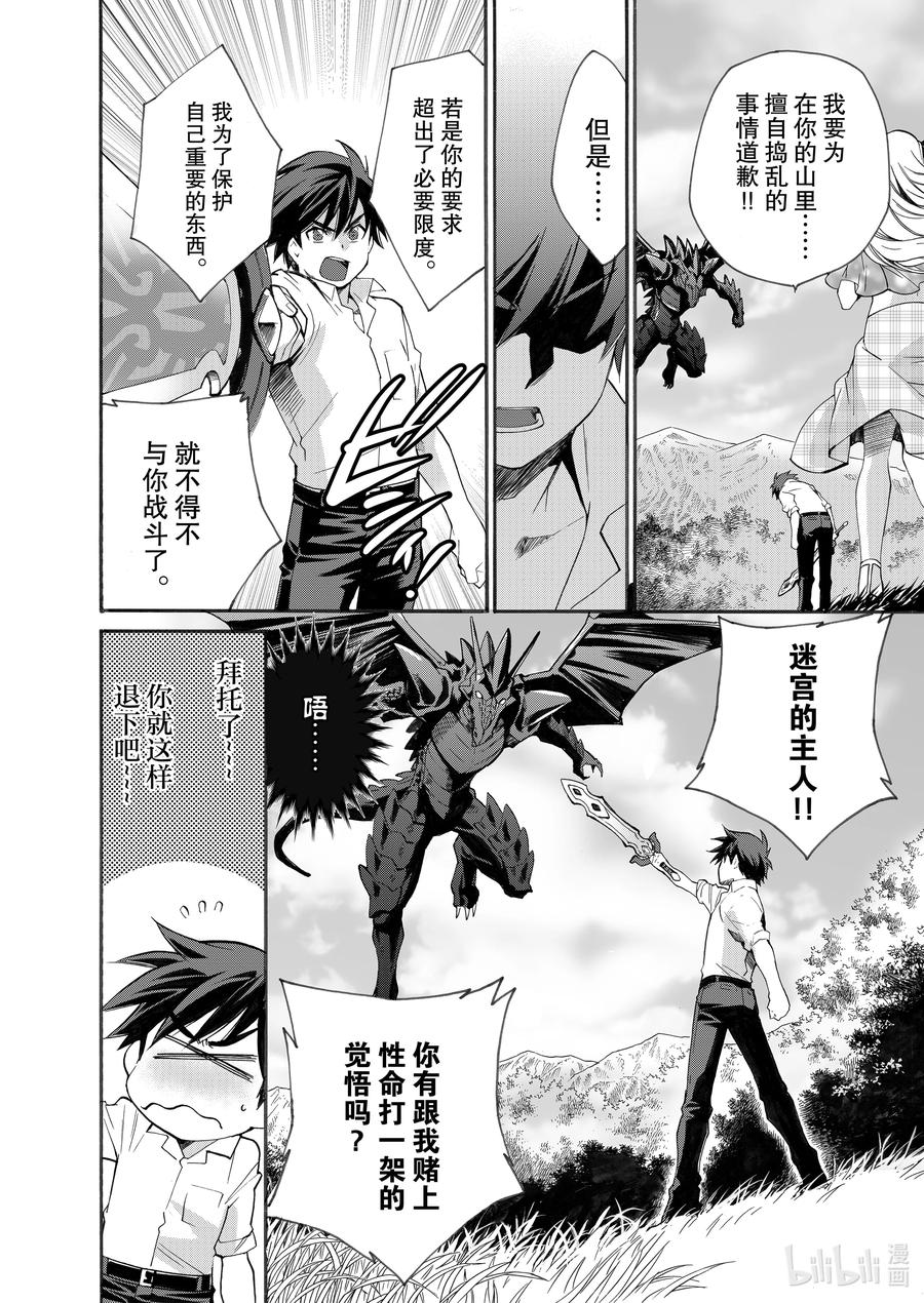 在异世界买土地开辟农场 6 第6话 第4页