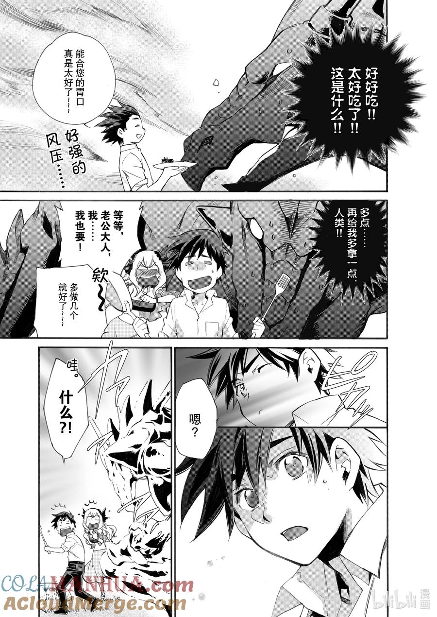 在异世界买土地开辟农场 6 第6话 第17页