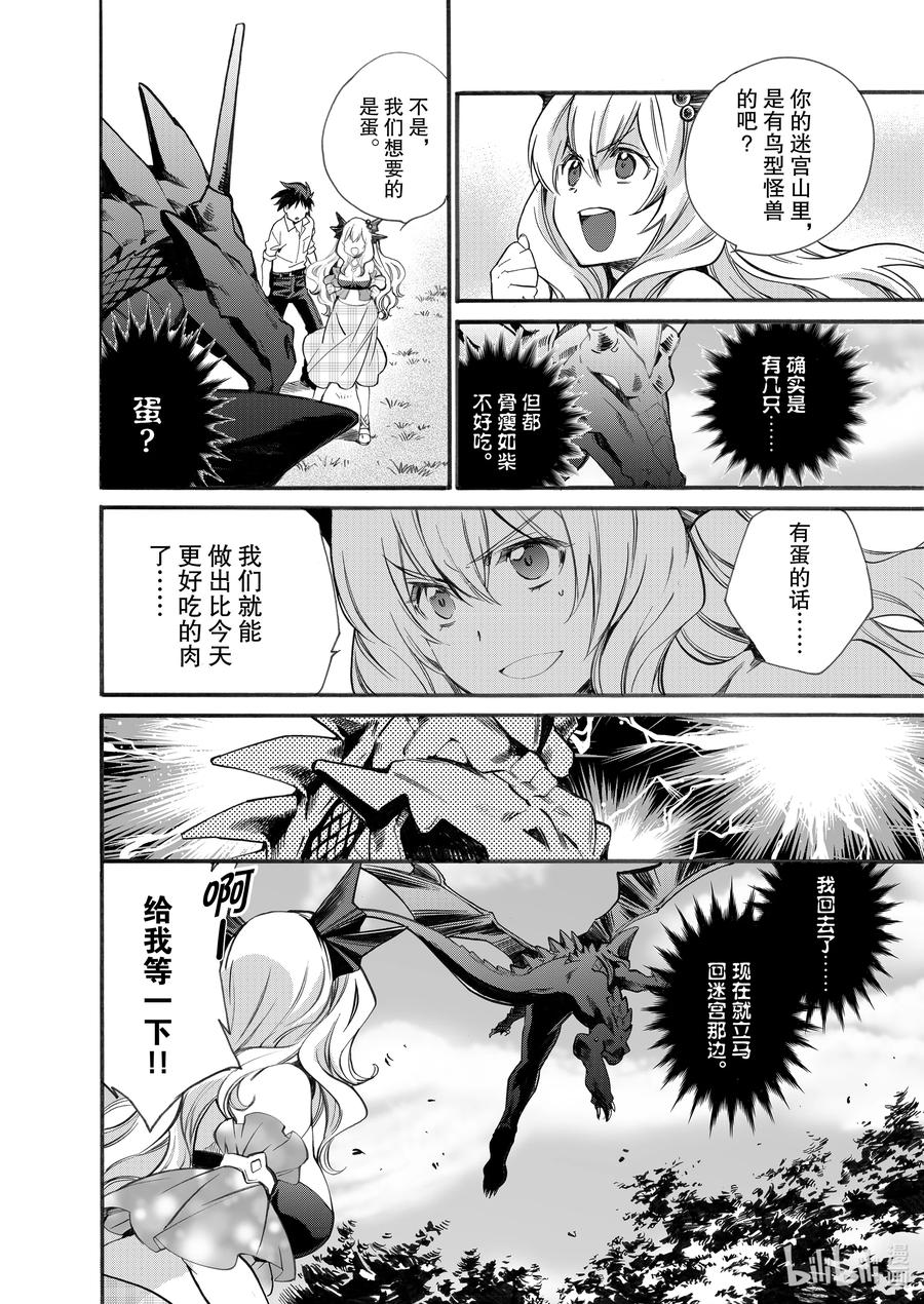 在异世界买土地开辟农场 6 第6话 第24页