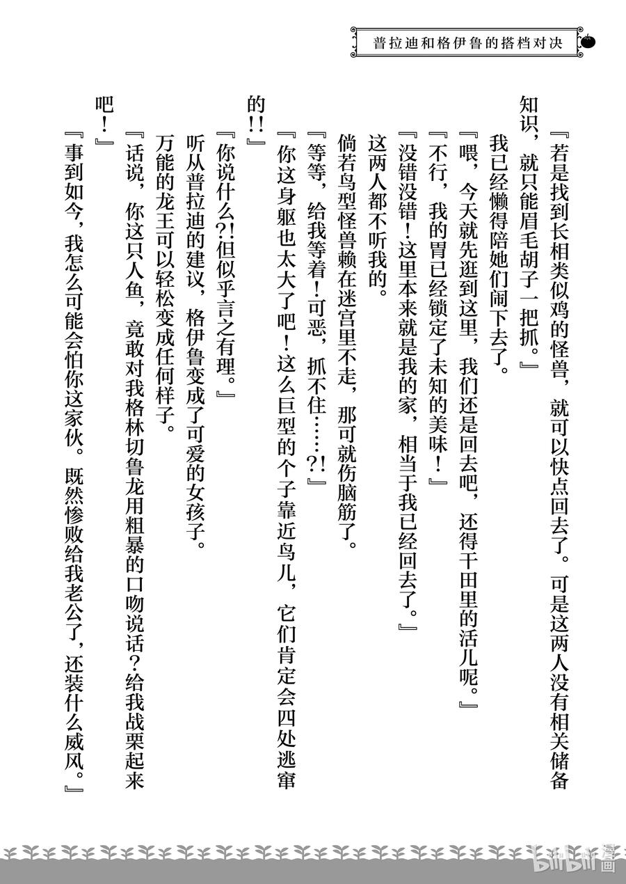 在异世界买土地开辟农场 6 第6话 第30页