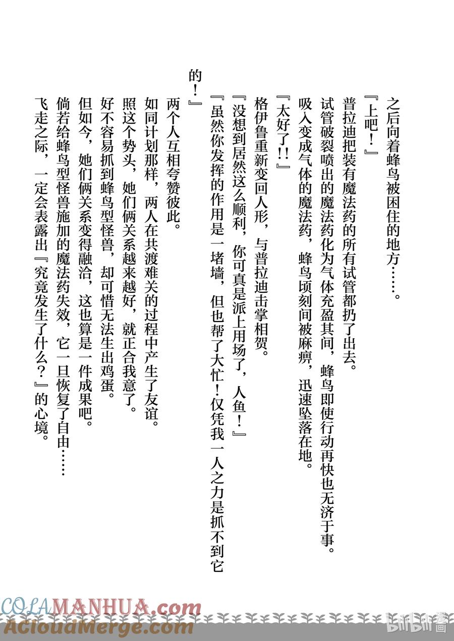 在异世界买土地开辟农场 6 第6话 第35页