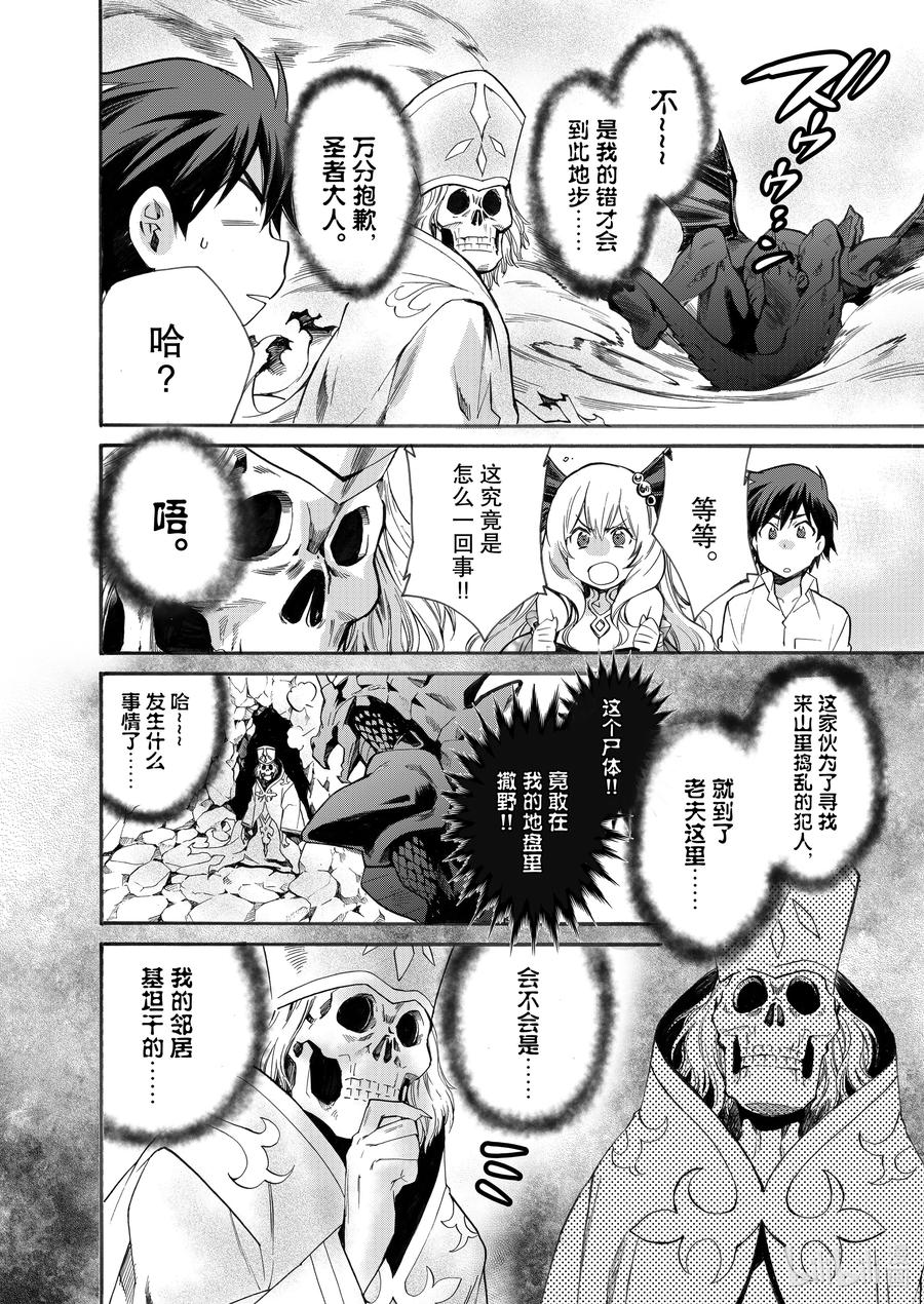 在异世界买土地开辟农场 6 第6话 第8页