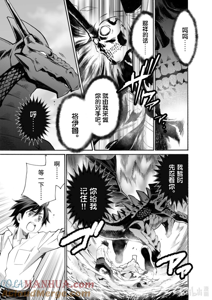 在异世界买土地开辟农场 6 第6话 第13页