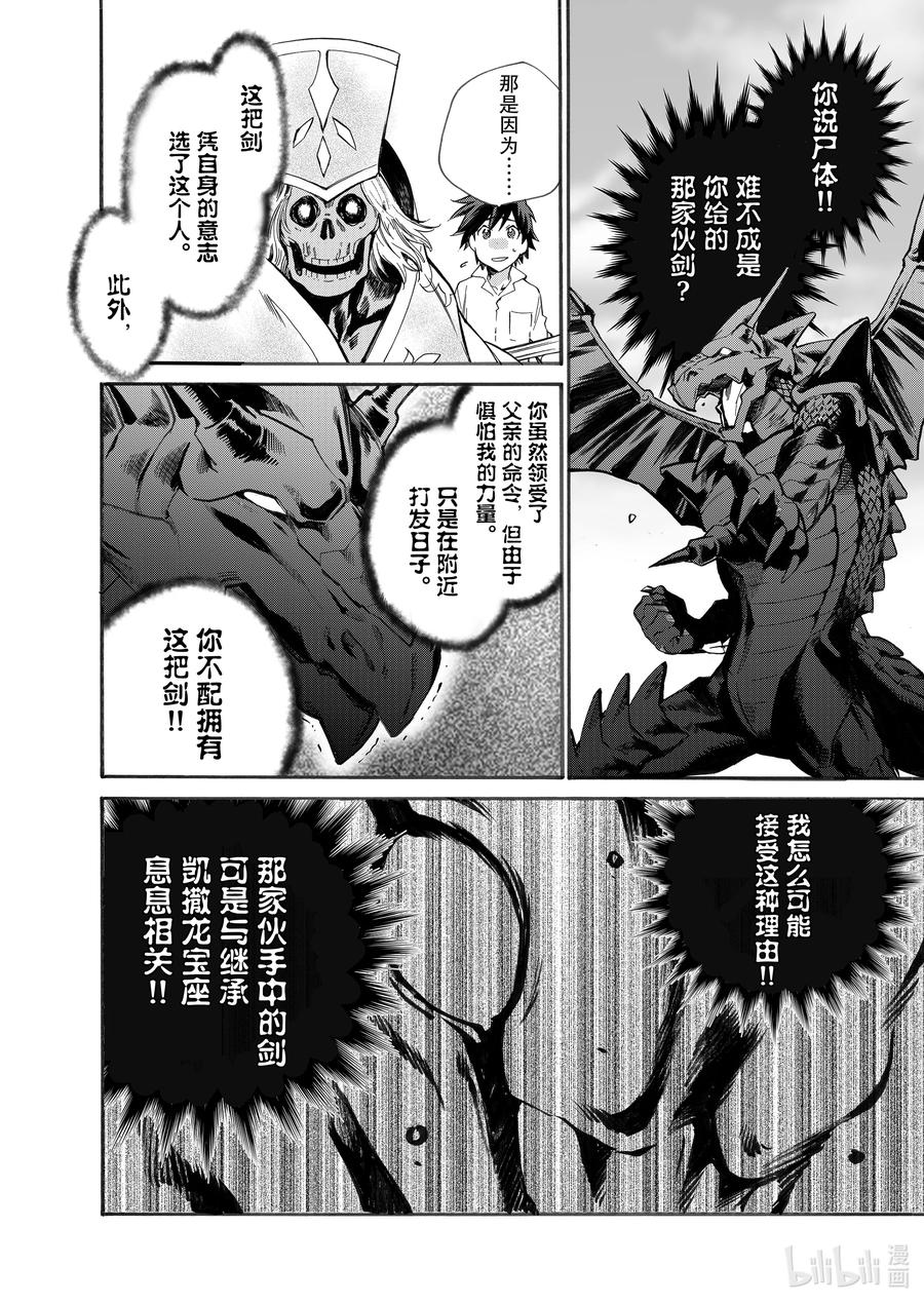 在异世界买土地开辟农场 6 第6话 第12页