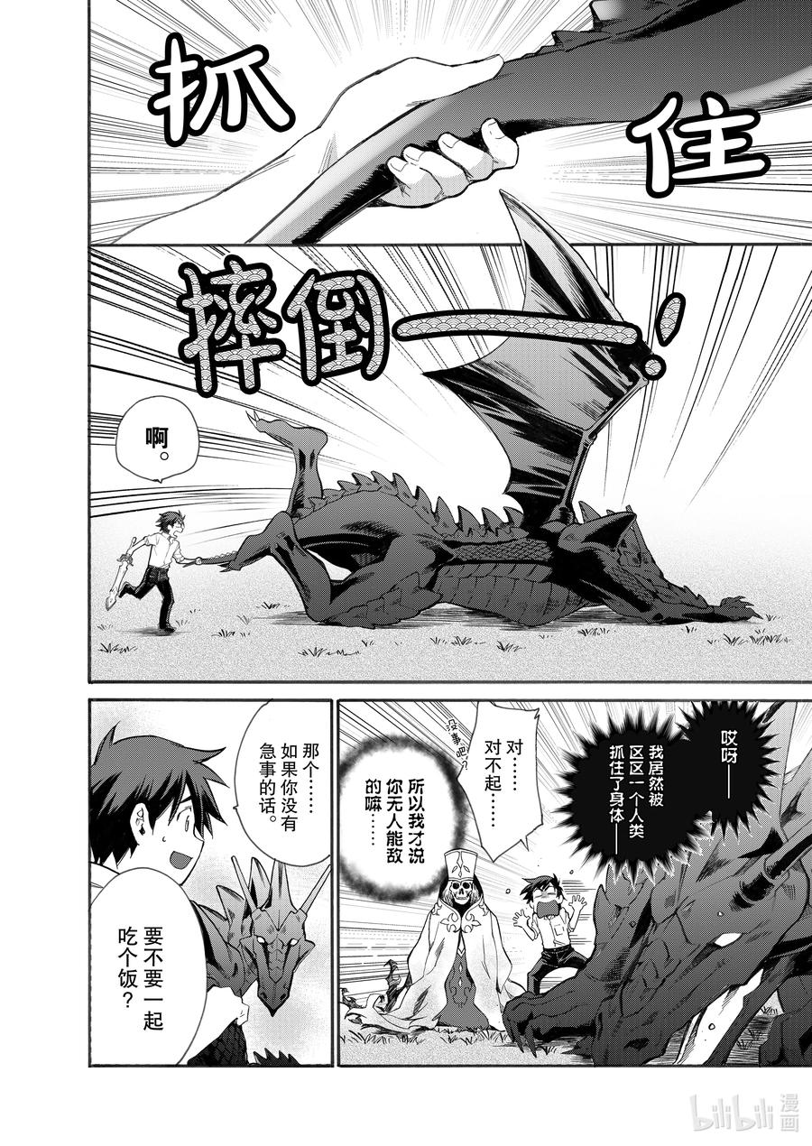 在异世界买土地开辟农场 6 第6话 第14页