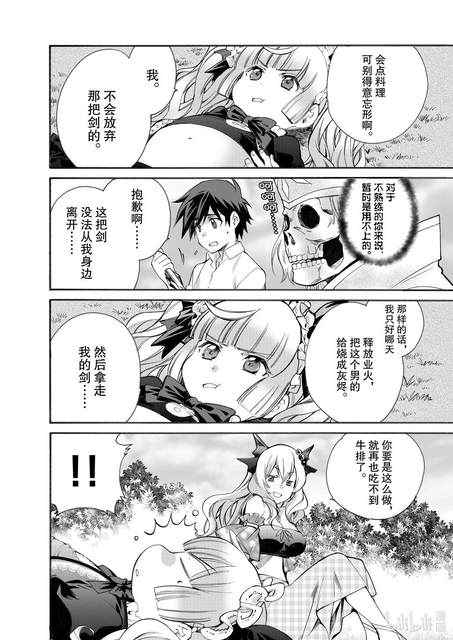 在异世界买土地开辟农场 6 第6话 第22页