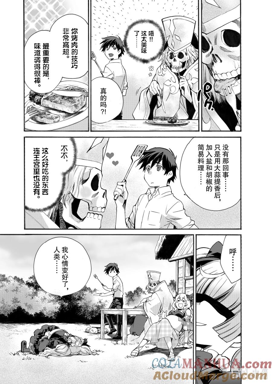 在异世界买土地开辟农场 6 第6话 第21页