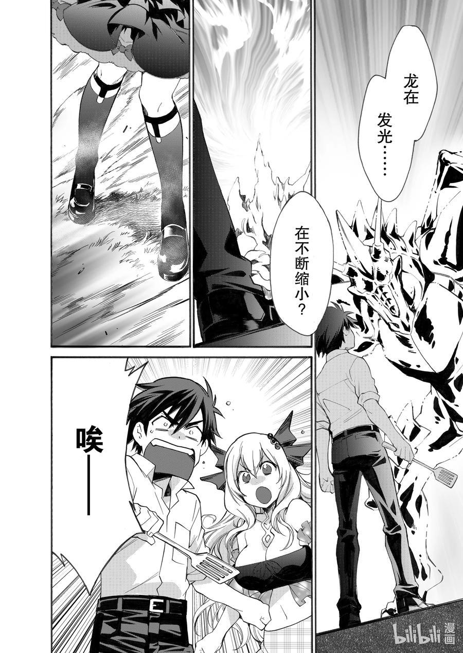 在异世界买土地开辟农场 6 第6话 第18页