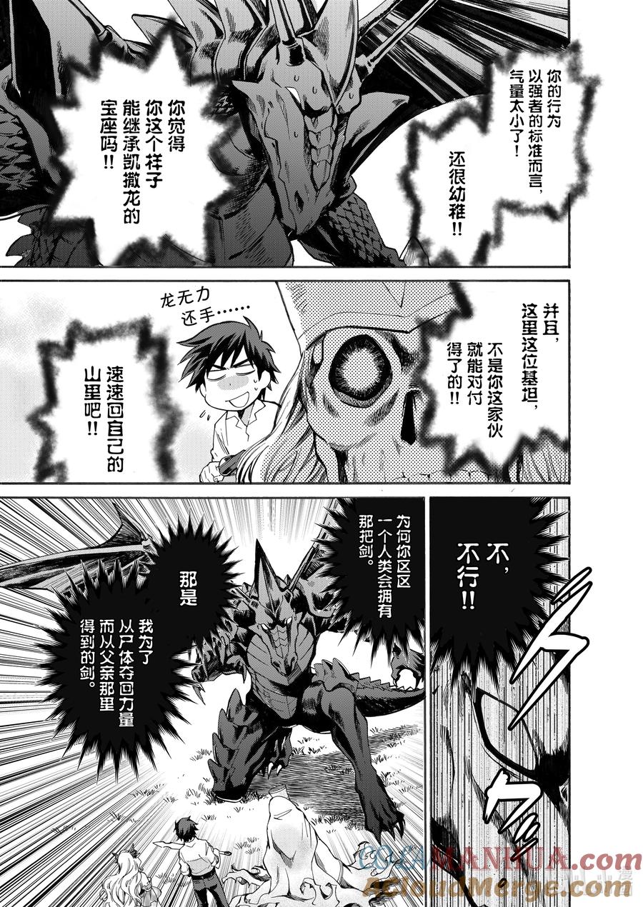 在异世界买土地开辟农场 6 第6话 第11页