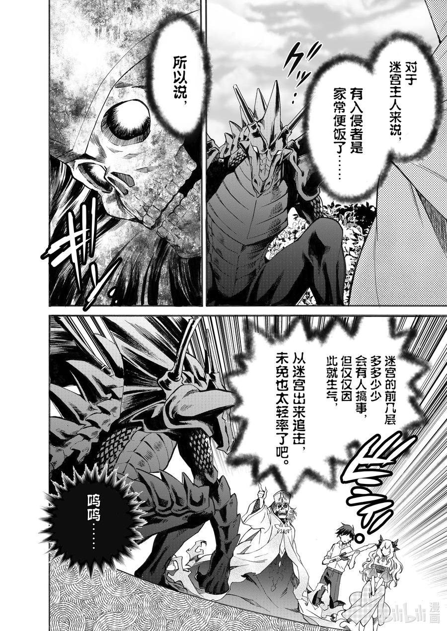 在异世界买土地开辟农场 6 第6话 第10页