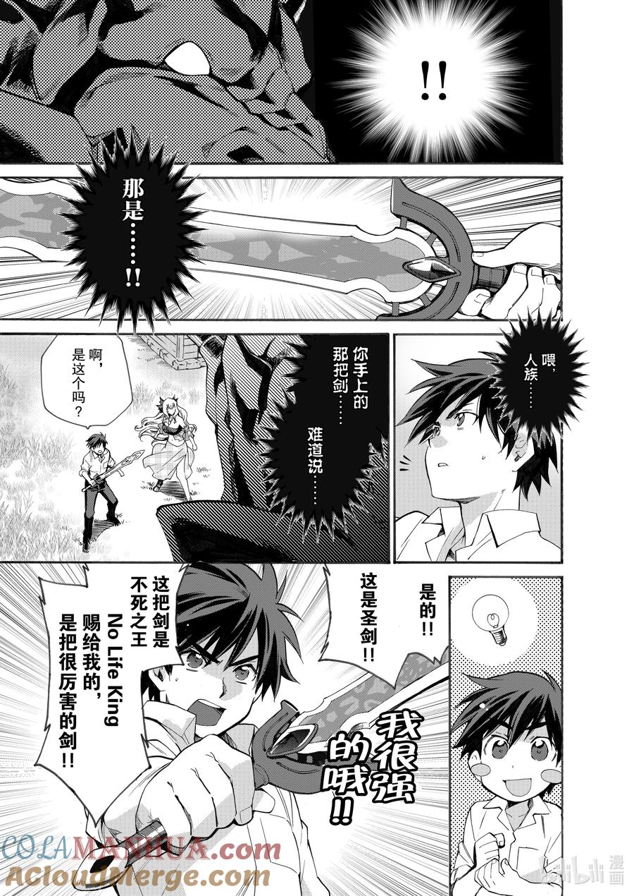 在异世界买土地开辟农场 6 第6话 第5页