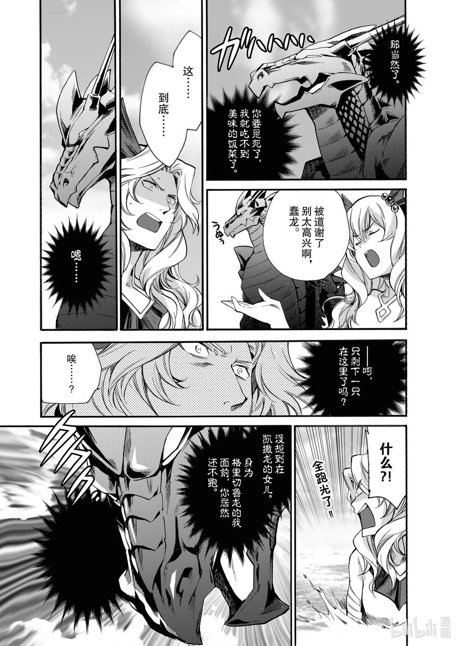 在异世界买土地开辟农场 7 第7话 第20页