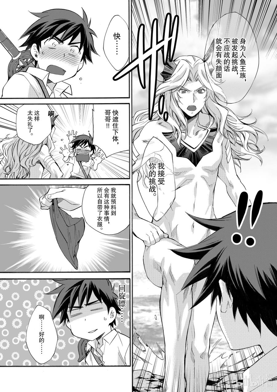 在异世界买土地开辟农场 7 第7话 第24页