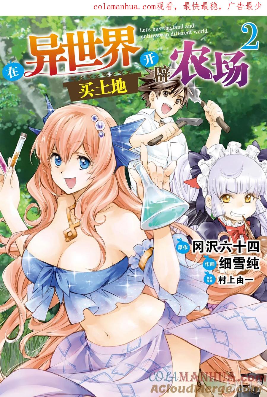 在异世界买土地开辟农场 7 第7话 第1页