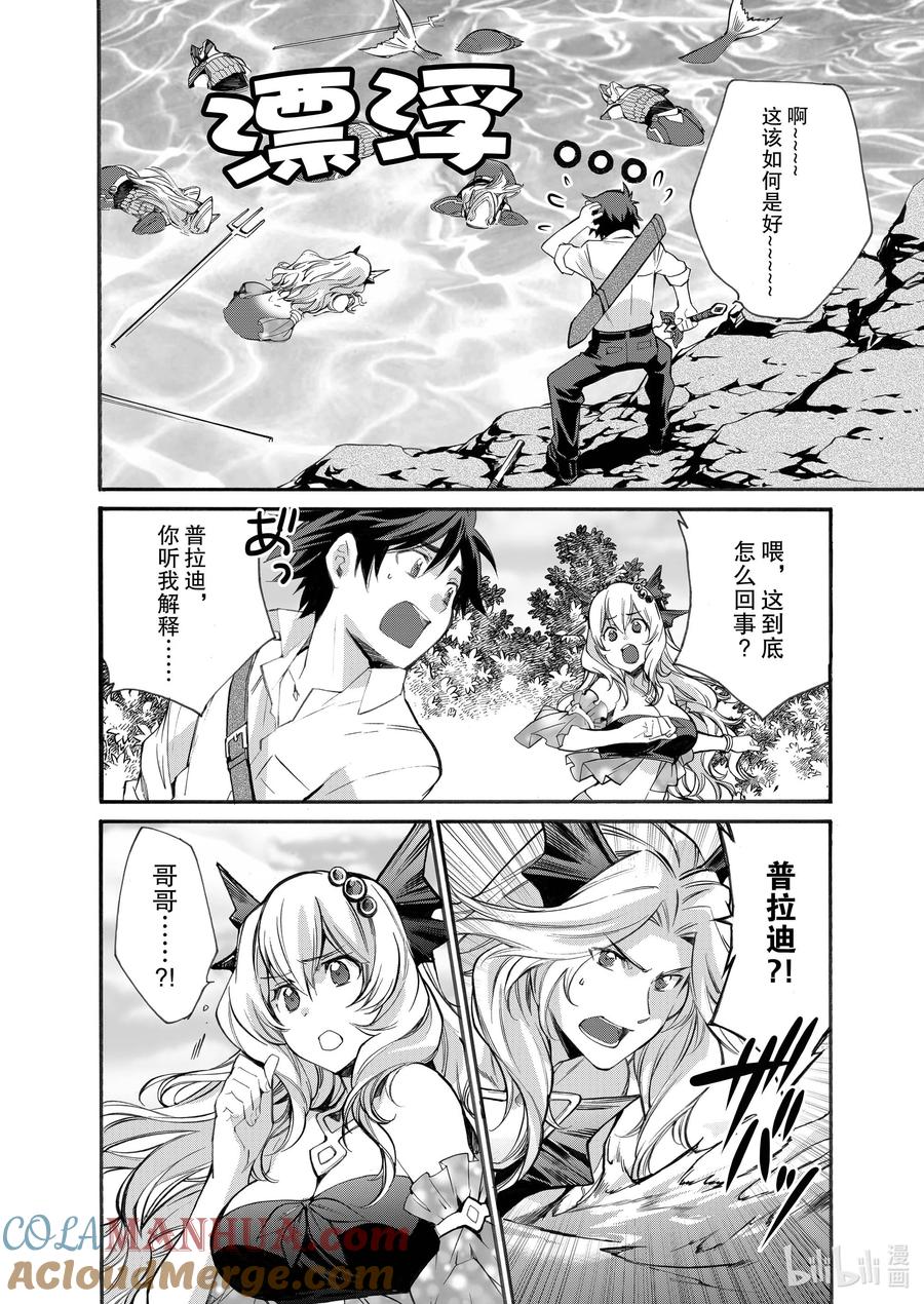 在异世界买土地开辟农场 7 第7话 第13页
