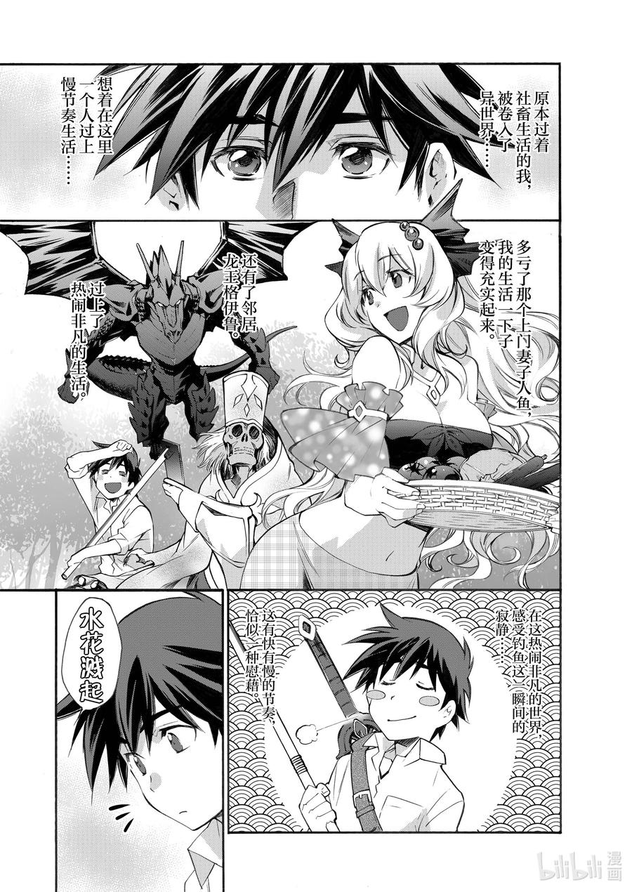 在异世界买土地开辟农场 7 第7话 第8页