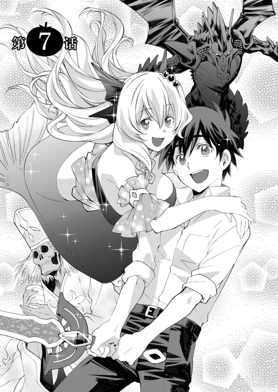 在异世界买土地开辟农场 7 第7话 第6页