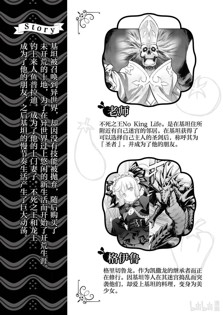 在异世界买土地开辟农场 7 第7话 第4页