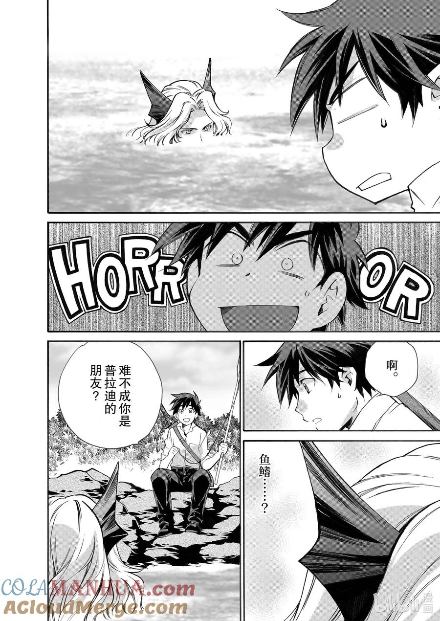 在异世界买土地开辟农场 7 第7话 第9页