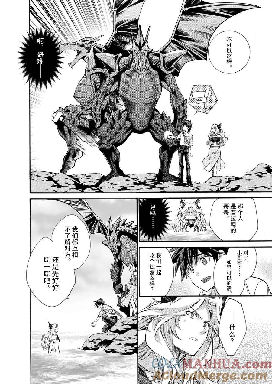 在异世界买土地开辟农场 7 第7话 第21页