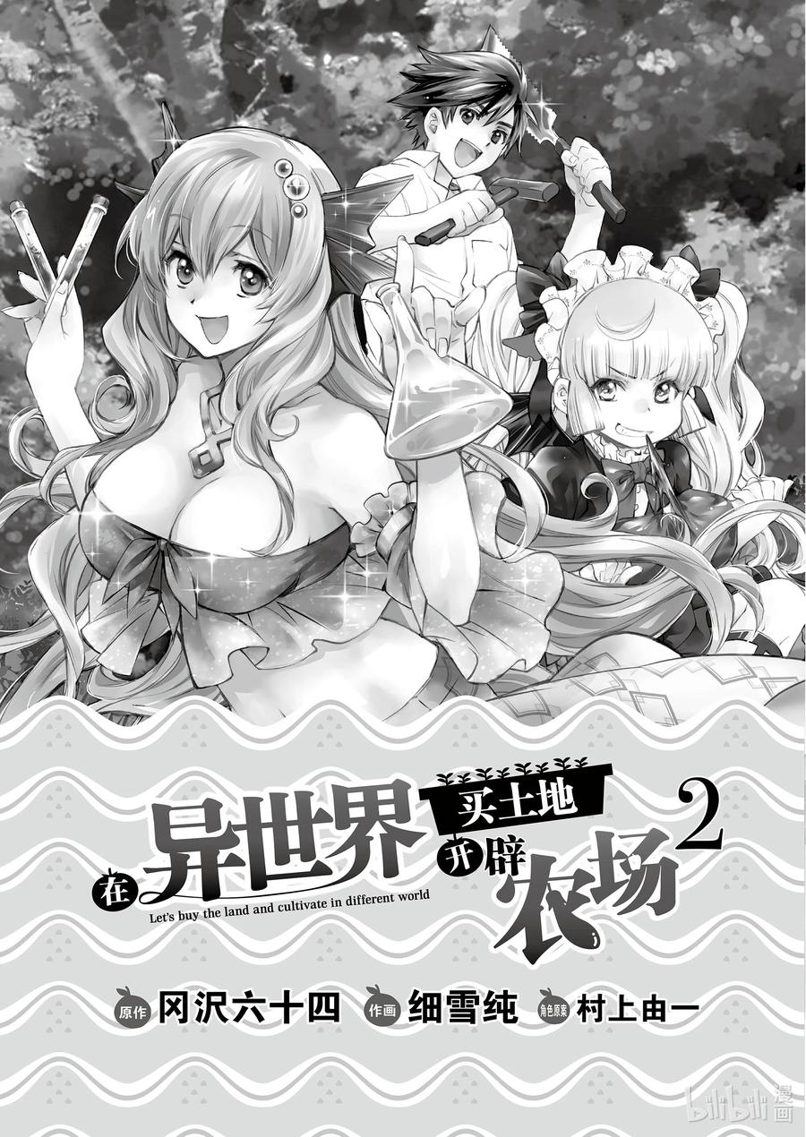 在异世界买土地开辟农场 7 第7话 第2页