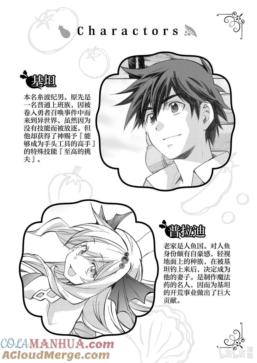 在异世界买土地开辟农场 7 第7话 第3页