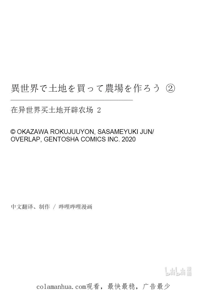 在异世界买土地开辟农场 7 第7话 第26页
