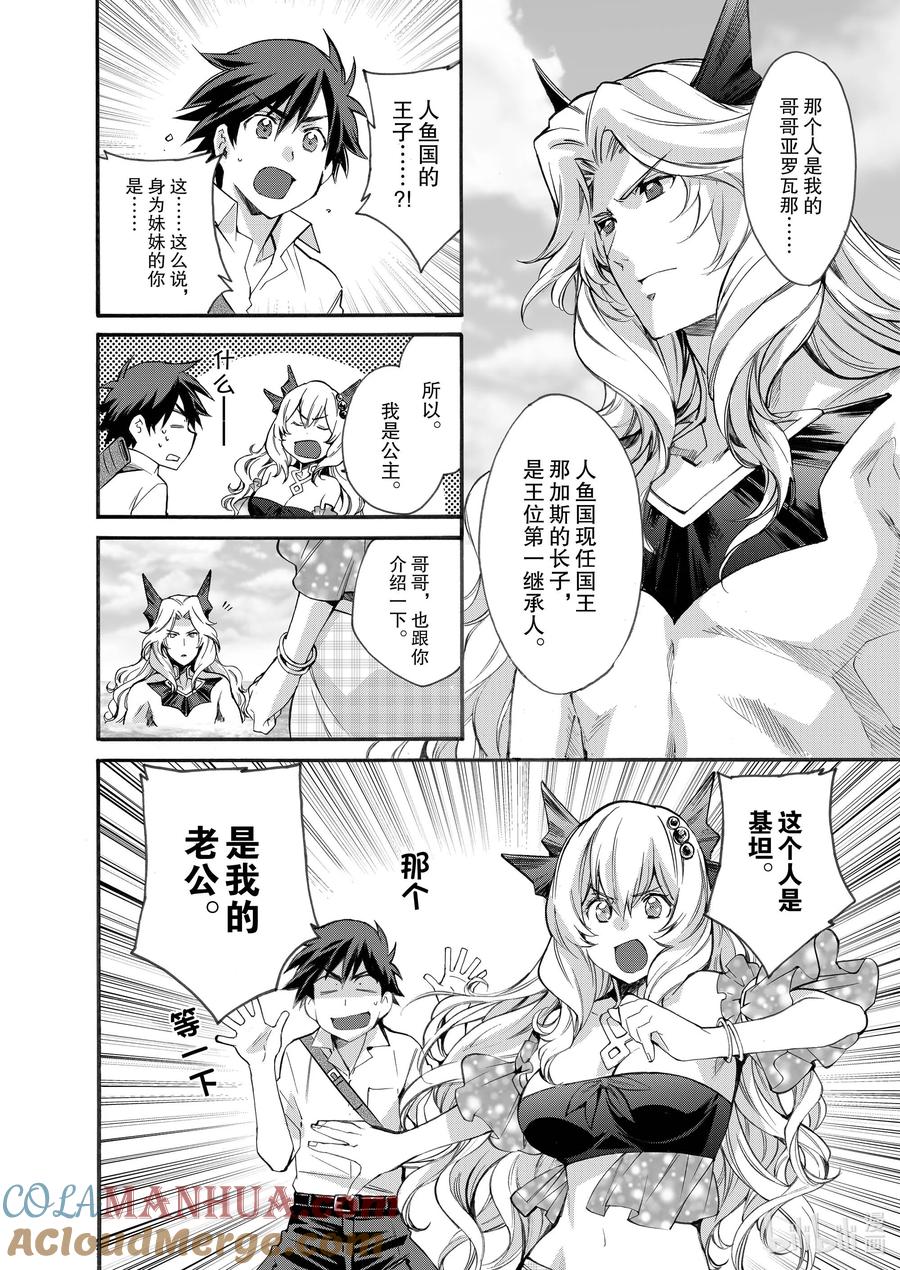 在异世界买土地开辟农场 7 第7话 第15页