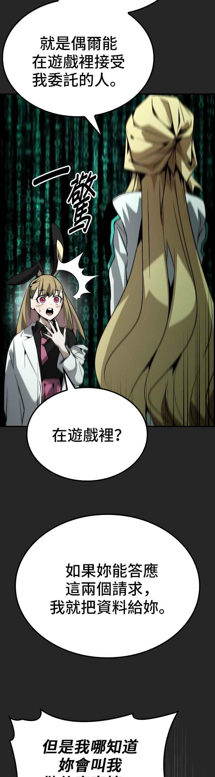 《BE结局制造者》第77话 第3页