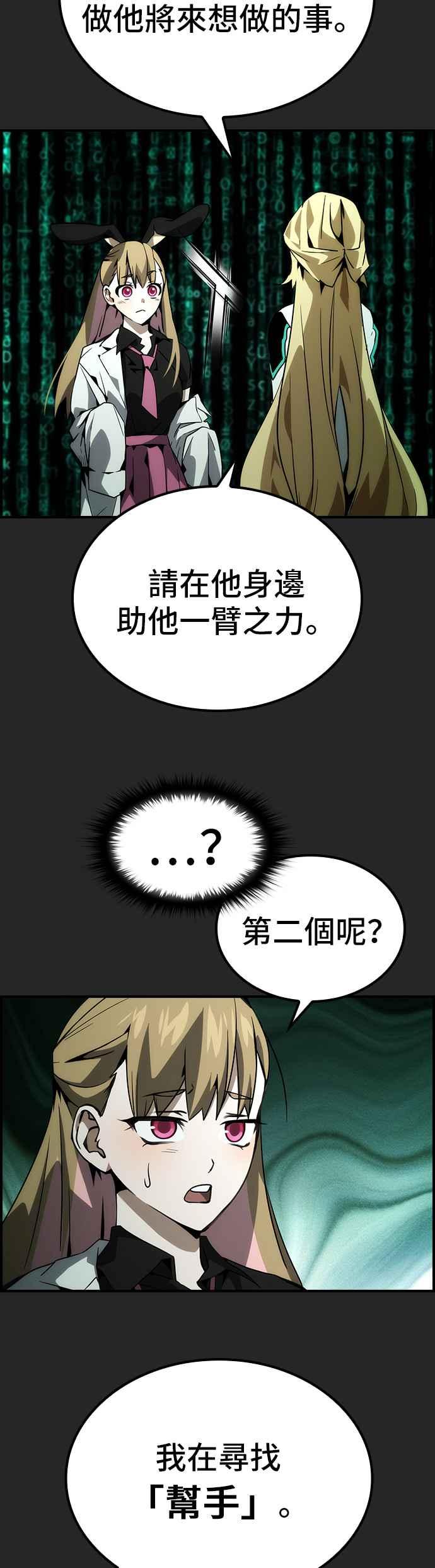 《BE结局制造者》第77话 第2页