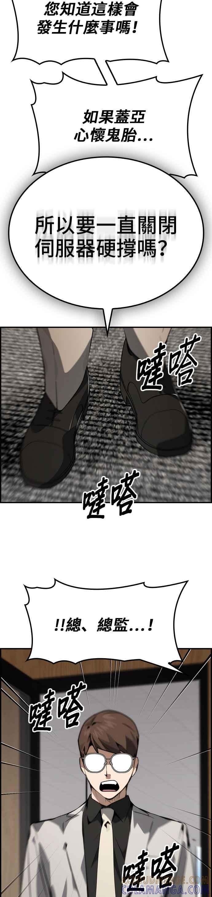 《BE结局制造者》第77话 第10页