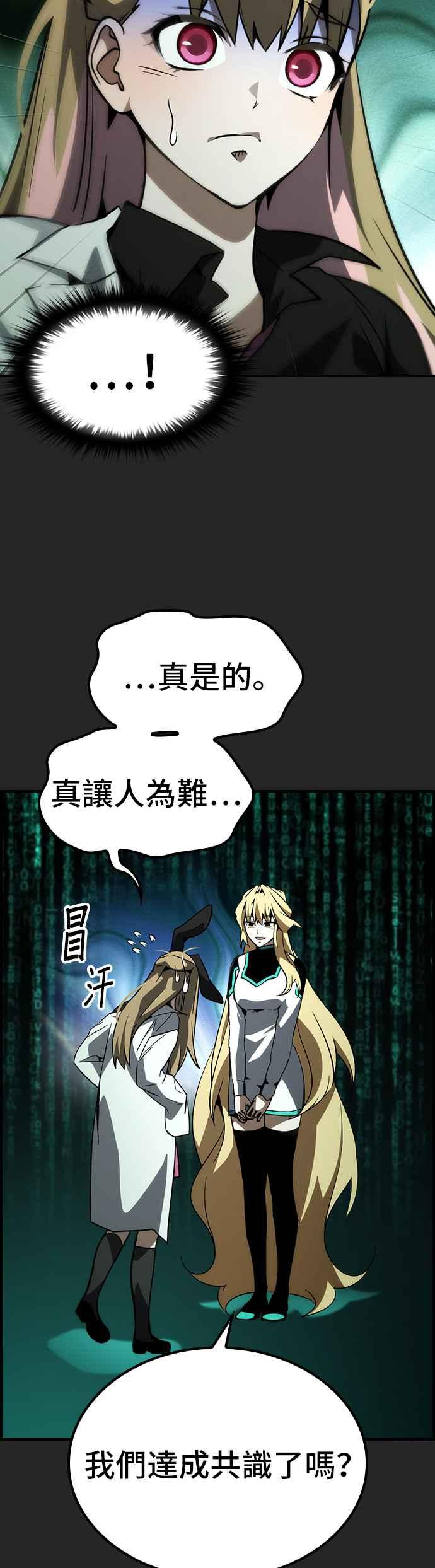 《BE结局制造者》第77话 第5页