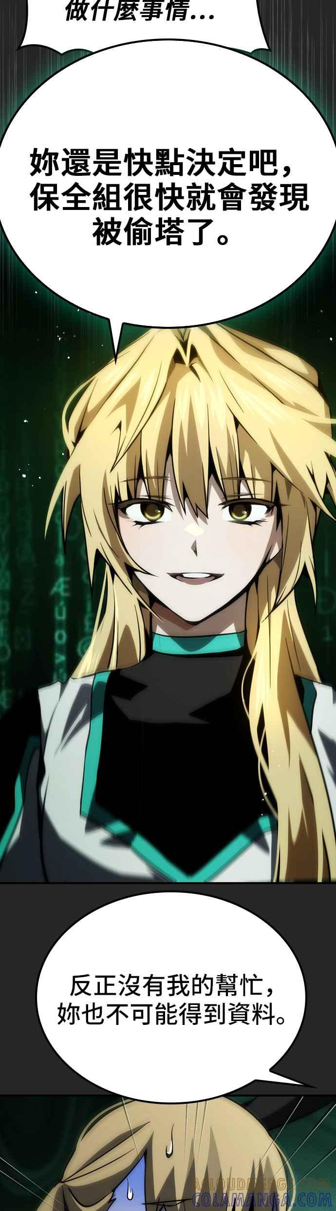 《BE结局制造者》第77话 第4页
