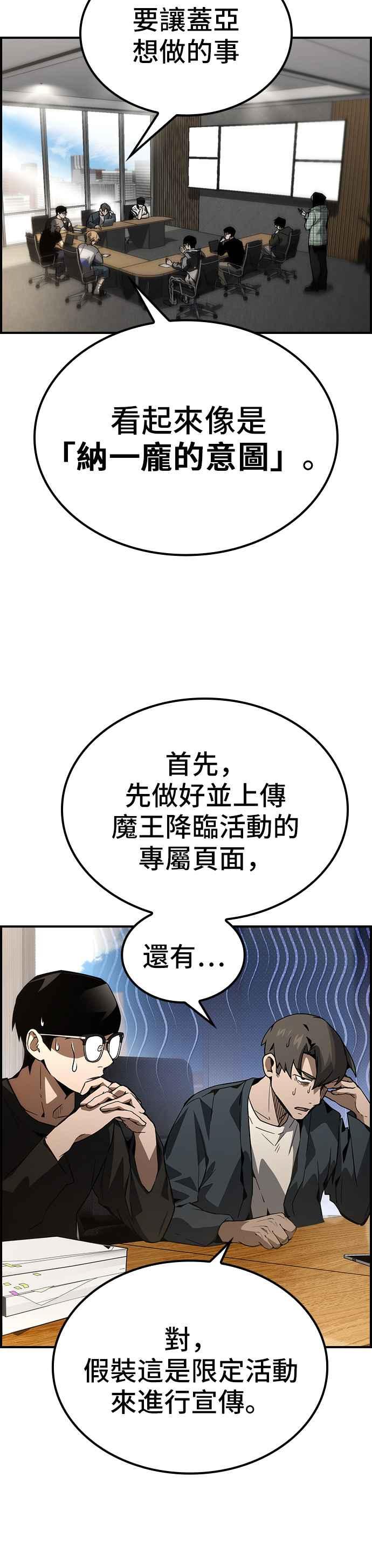 《BE结局制造者》第77话 第8页