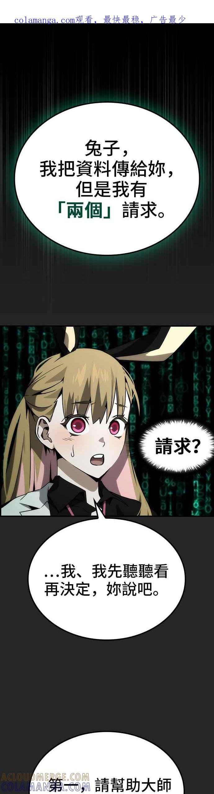《BE结局制造者》第77话 第1页