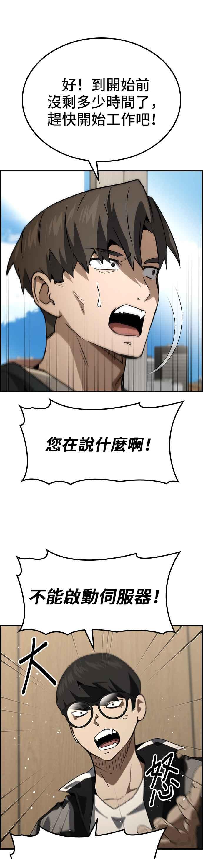 《BE结局制造者》第77话 第9页