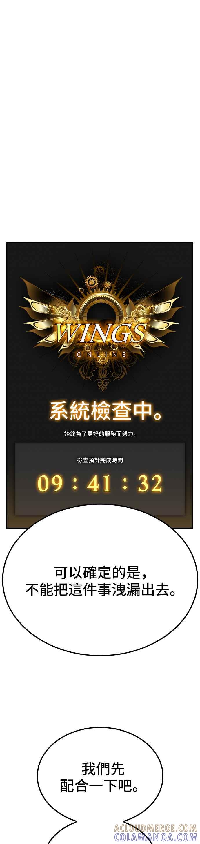 《BE结局制造者》第77话 第7页