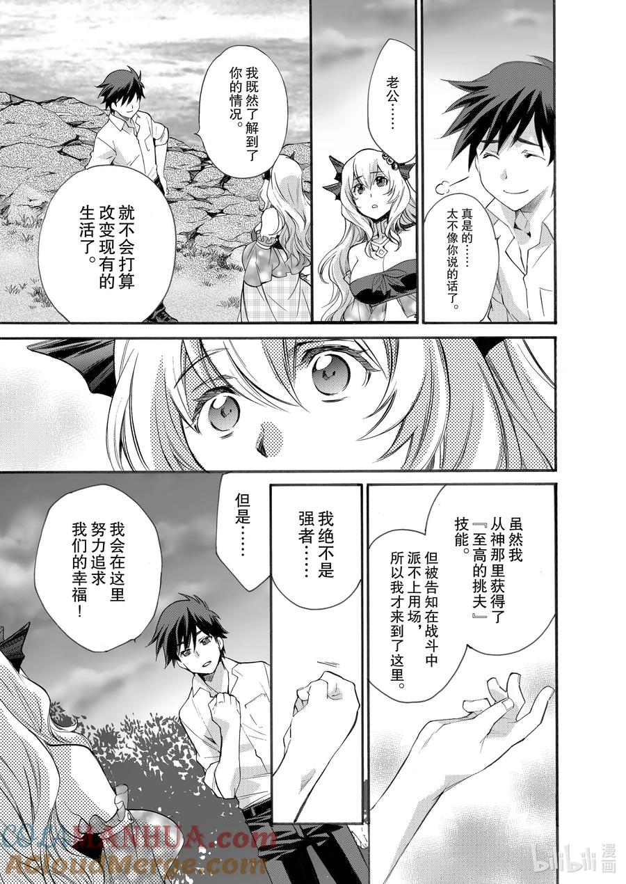 在异世界买土地开辟农场 8 第8话 第21页