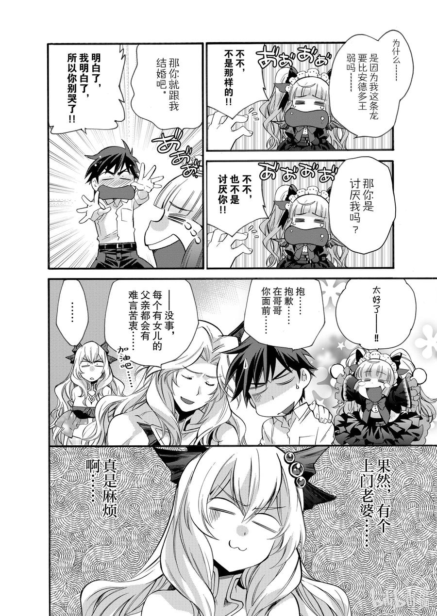 在异世界买土地开辟农场 8 第8话 第18页